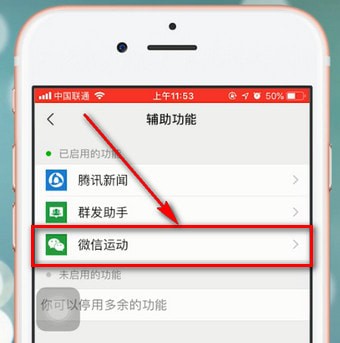 微信app中找到設(shè)置運(yùn)動(dòng)封面位置具體操作方法