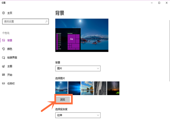 windows10系統設置桌面壁紙的具體操作流程