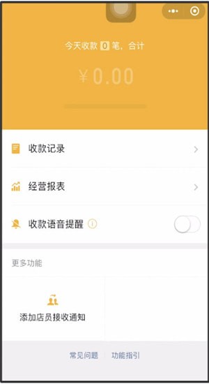 微信中申請商家收款碼的具體操作步驟