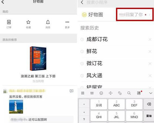 微信中使用好物圈的具體操作步驟