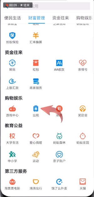 支付寶中弄境外紅包碼的具體操作流程