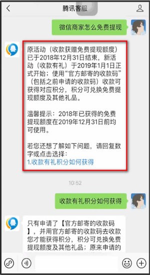 微信商家中免費提現的具體操作步驟