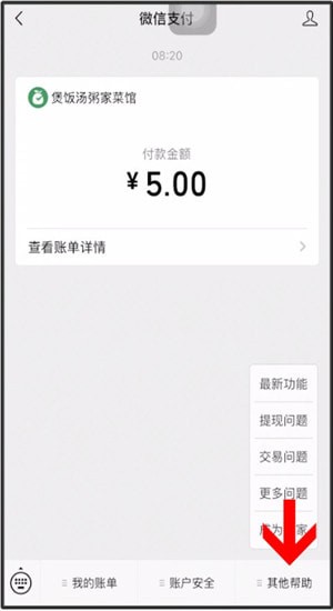 微信中開通微信商家的具體操作方法