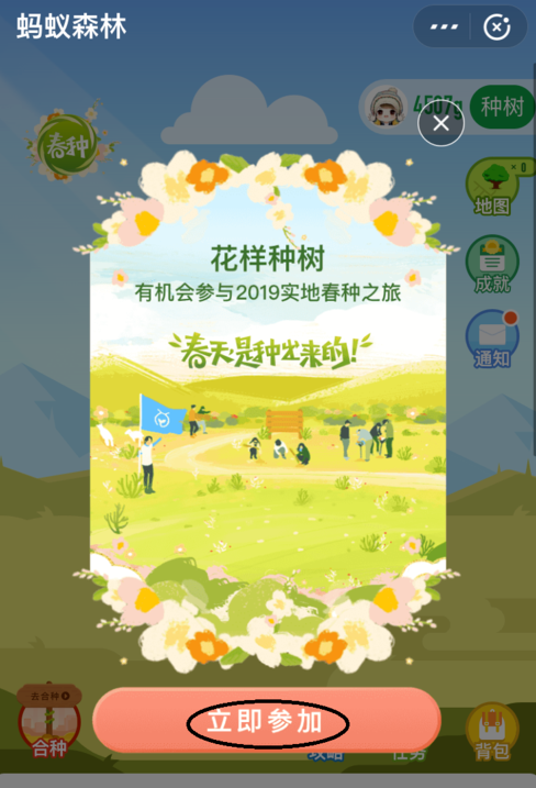 支付寶中參加螞蟻森林春種的具體操作步驟