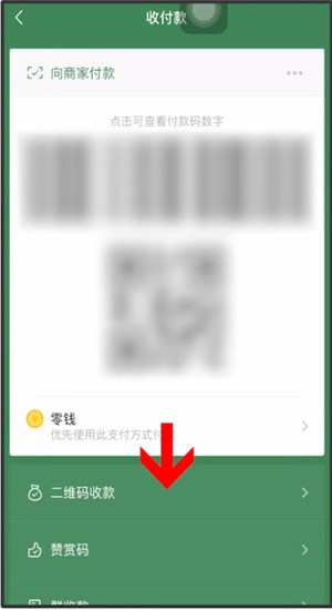 微信中商家掃碼收款的詳細操作方法