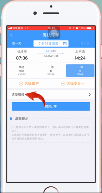 12306app中使用積分換車票具體流程介紹