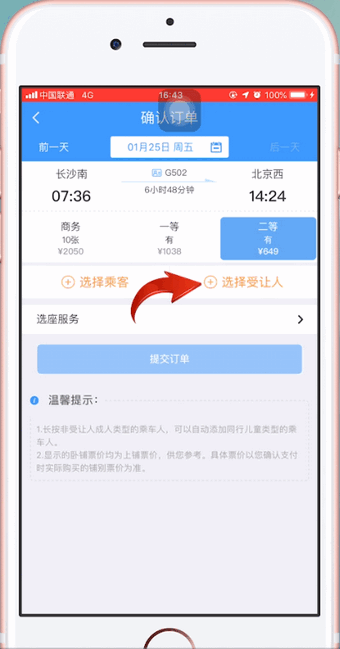 12306app中使用積分換車票具體流程介紹