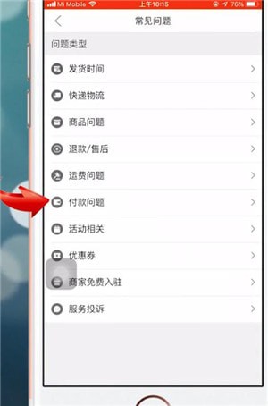 拼多多中分期付款詳細(xì)流程講述