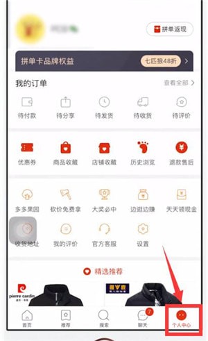 拼多多中分期付款詳細(xì)流程講述