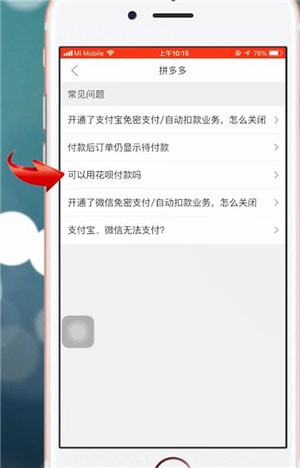 拼多多中分期付款詳細(xì)流程講述