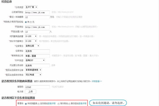 京東中商家入駐具體操作步驟