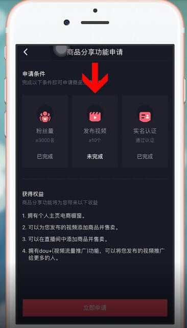 抖音中賣東西具體操作步驟