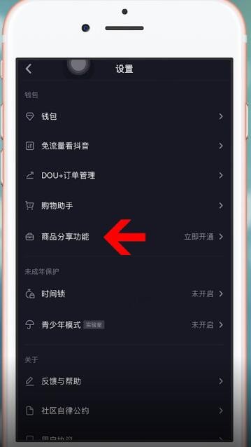 抖音中賣東西具體操作步驟