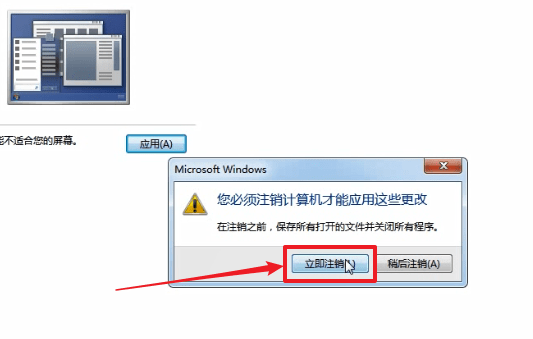 win7系統中調整字體大小具體操作流程