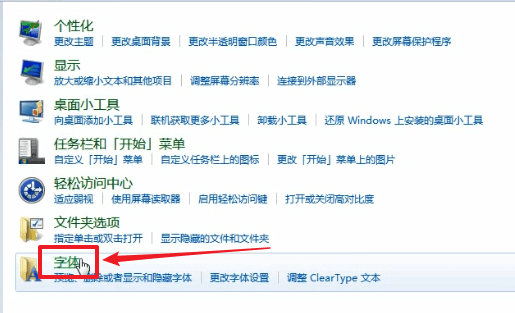 win7系統中調整字體大小具體操作流程