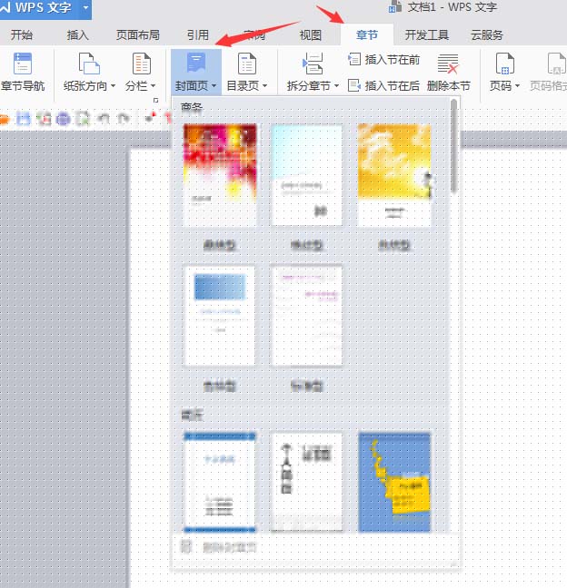 使用wps制作出寶藍色封面具體方法介紹