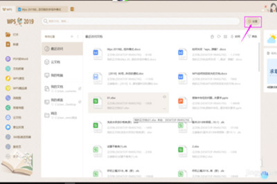 將wps2019恢復(fù)到老版具體方法介紹