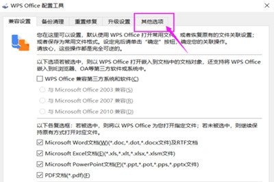 將wps2019恢復(fù)到老版具體方法介紹