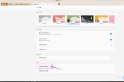 將wps2019恢復(fù)到老版具體方法介紹