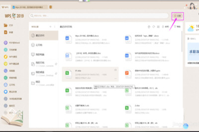將wps2019恢復(fù)到老版具體方法介紹