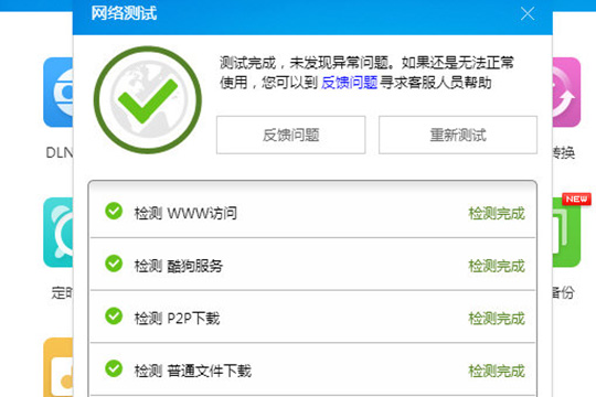 酷狗音樂檢測網(wǎng)絡詳細操作方法