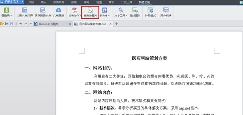 WPS中特色功能詳情介紹