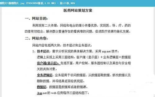 WPS中特色功能詳情介紹