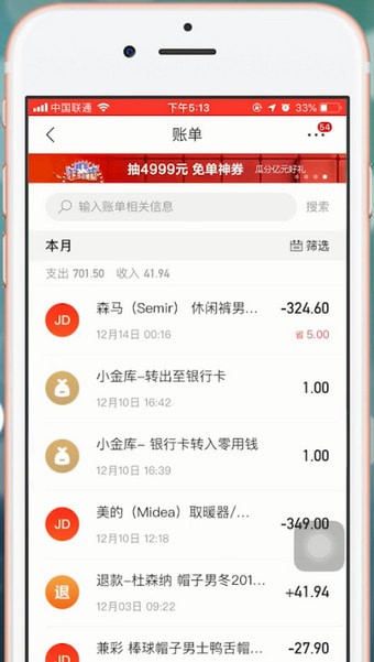 京東app中查看自己賬單具體操作方法