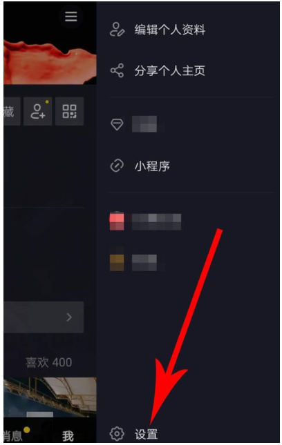 抖音APP中使用置頂服務(wù)具體操作方法