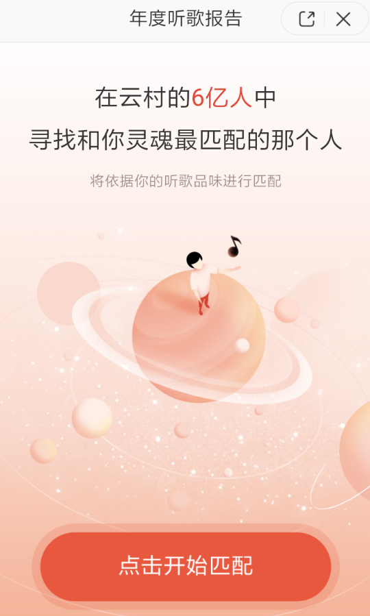 網(wǎng)易云音樂中查看年度報告具體操作流程