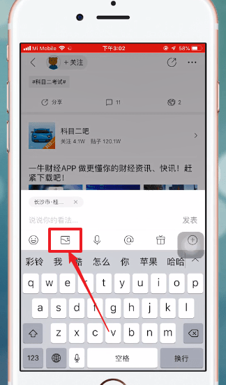 百度貼吧中發圖片具體操作流程