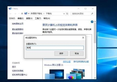 win10系統中主題備份具體流程講述