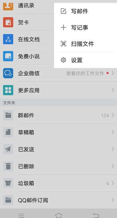 QQ郵箱手機版清理緩存操作流程