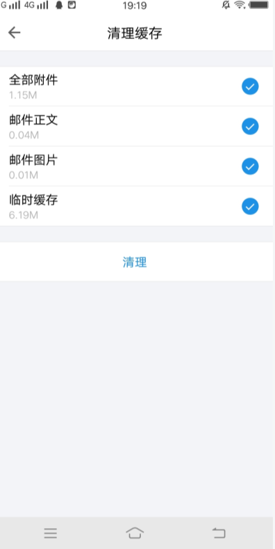 QQ郵箱手機版清理緩存操作流程