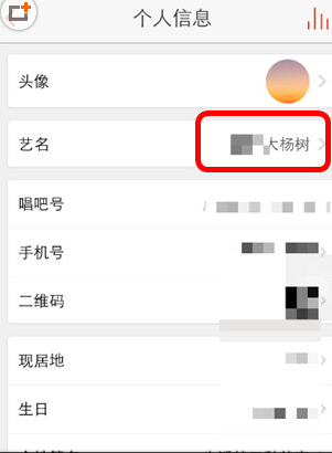 唱吧中更改昵稱具體操作步驟