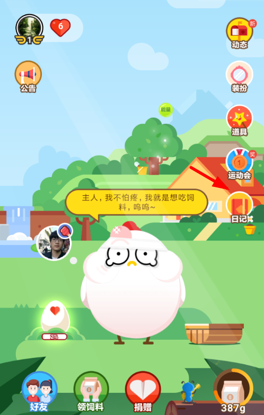 支付寶中螞蟻莊園查看小雞日記具體操作流程