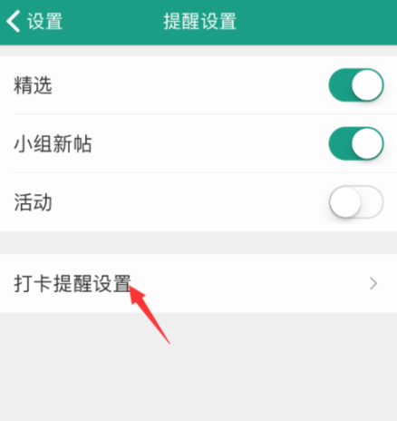 扇貝單詞APP設(shè)置微信打卡提醒具體操作
