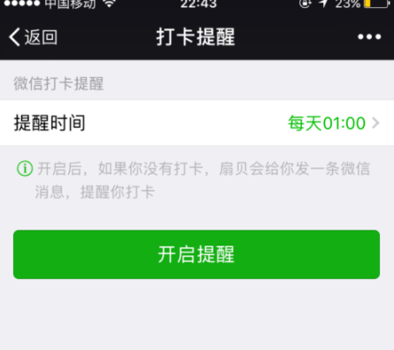 扇貝單詞APP設(shè)置微信打卡提醒具體操作