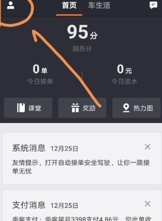 在滴滴出行APP里車主申請滴水貸操作過程