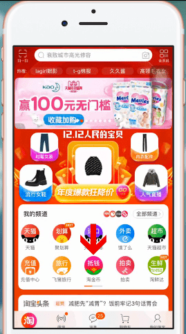 手機淘寶中獲得淘金幣具體操作流程