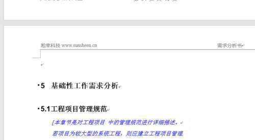 word對文章分頁的詳細操作