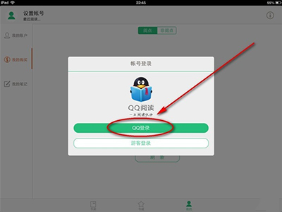 QQ閱讀里云書架使用講解