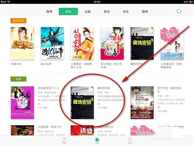 QQ閱讀里云書架使用講解