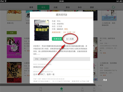 QQ閱讀里云書架使用講解