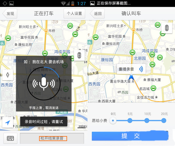 通過騰訊地圖進行語音叫車的操作流程