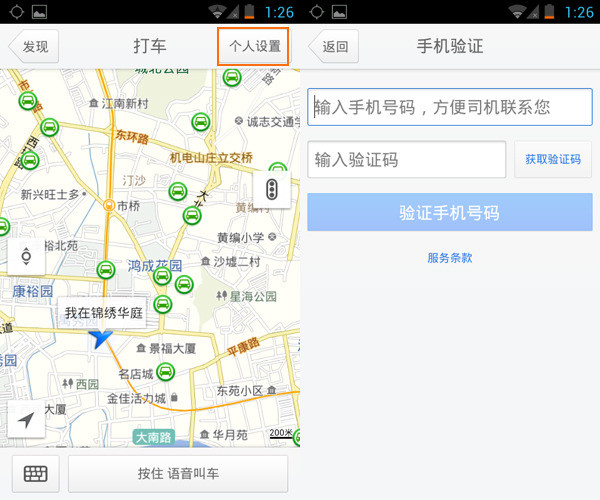通過騰訊地圖進行語音叫車的操作流程