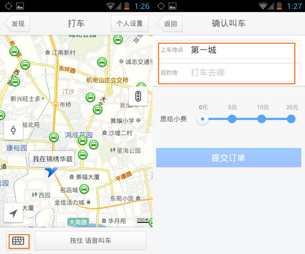 通過騰訊地圖進行語音叫車的操作流程