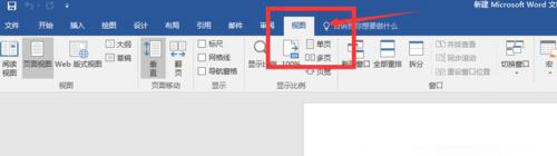 Word打開標(biāo)尺的操作流程