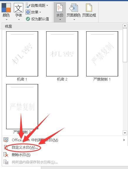 word添加水印的詳細(xì)操作