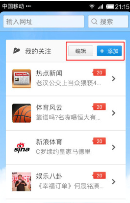 搜狗手機瀏覽器添加關注的基礎操作